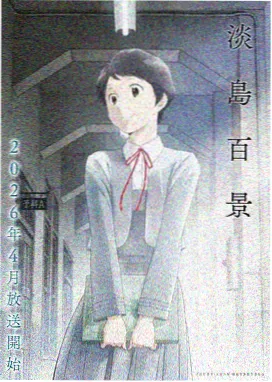 星轨拾荒者 动画封面